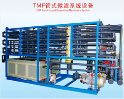 TMF solid-liquid separation membrane system